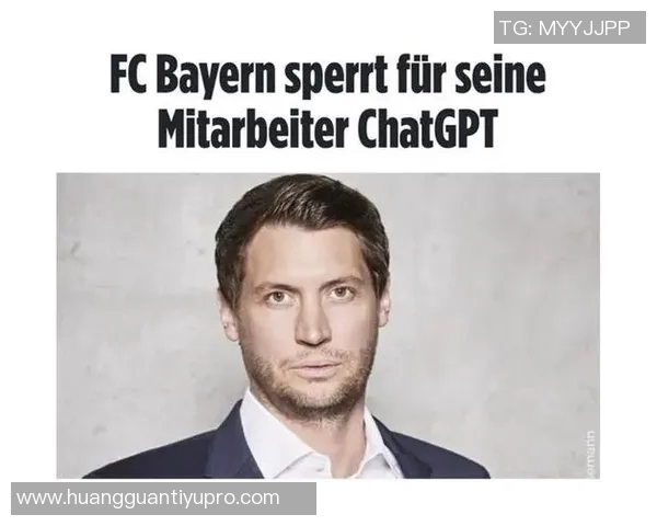 拜仁慕尼黑推出自主AI工具限制员工使用ChatGPT以保护机密信息 拜仁慕尼黑推出自主AI工具限制员工使用ChatGPT以保护机密信息